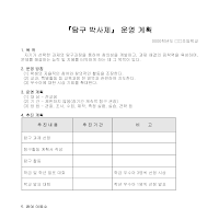 운영계획(탐구박사제) 운영계획(탐구박사제)